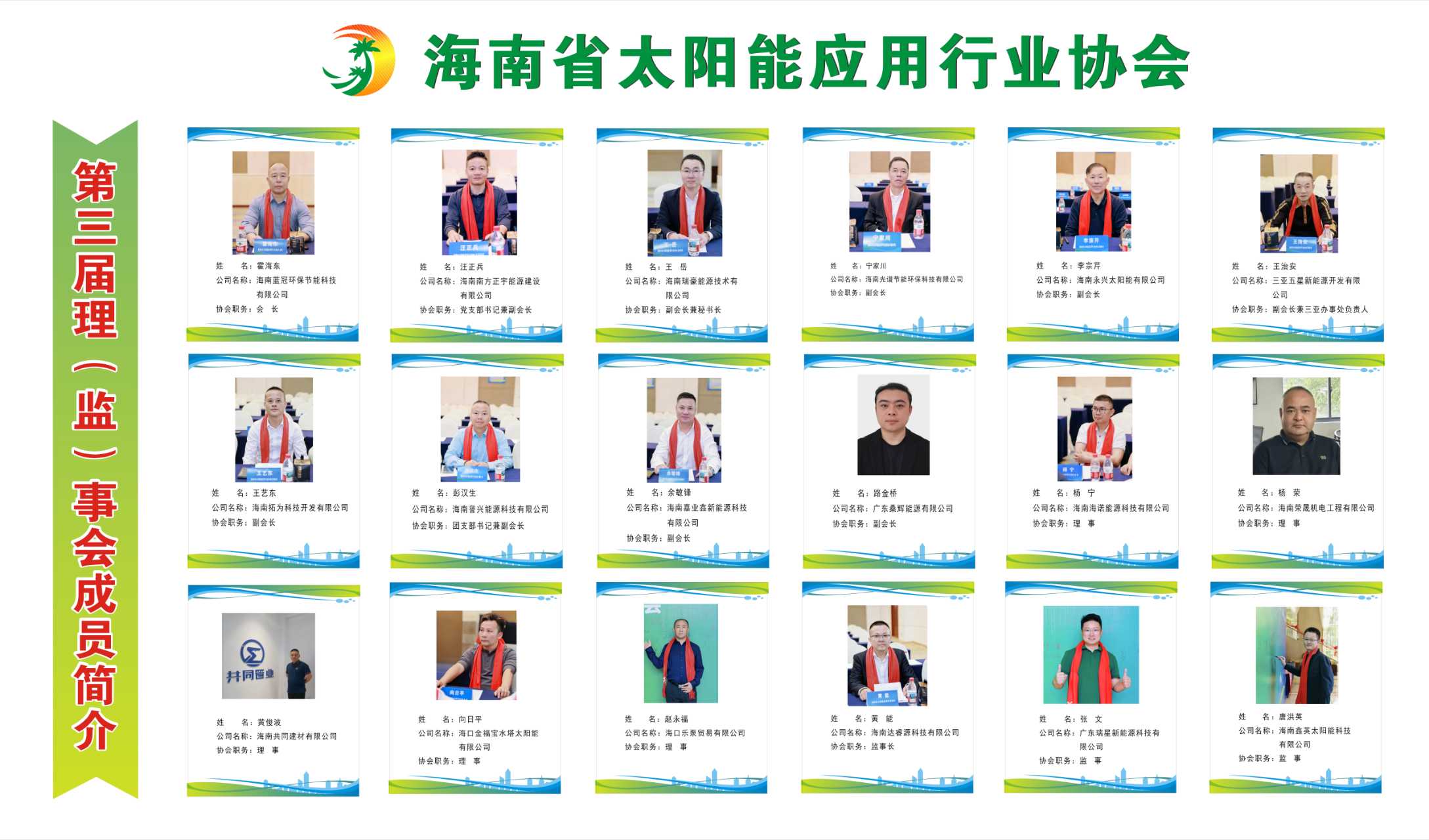 理事监事.jpg