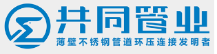 共同管业（海南共同建材有限公司）