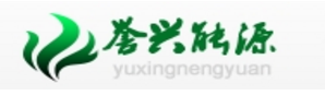海南誉兴能源科技有限公司