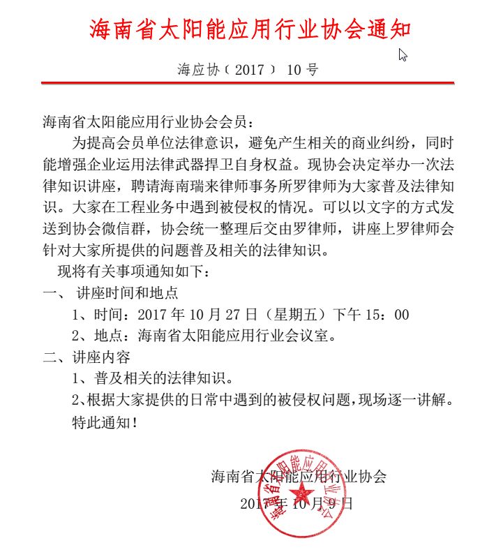  组织法律知识讲座