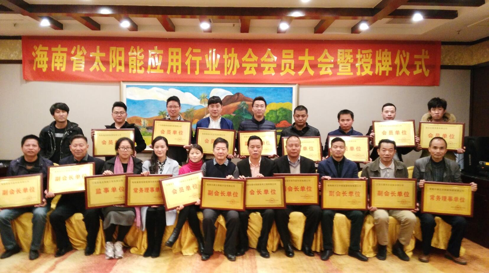 协会会员大会暨授牌仪式