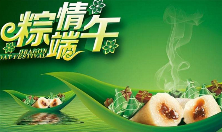 端午节的由来