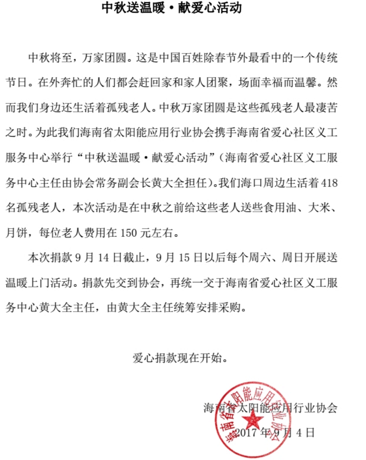  中秋送温暖·献爱心活动