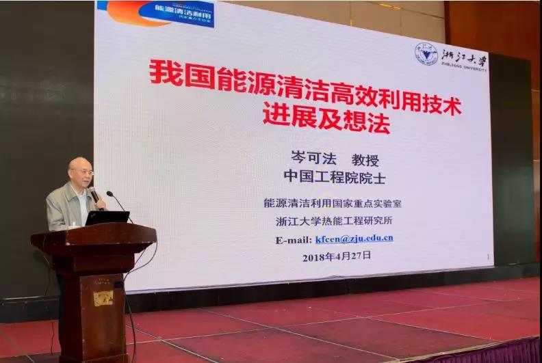 【大咖视点】岑可法院士：关于能源清洁高效利用与发展智慧能源的想法