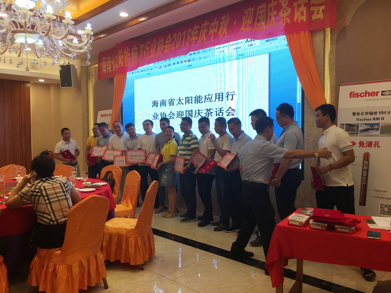 2018年庆中秋·迎国庆茶话会活动圆满结束