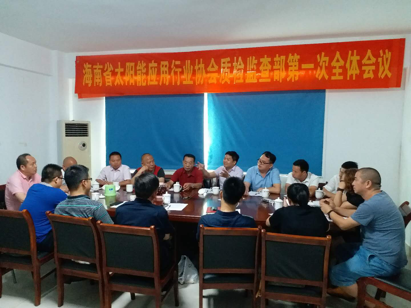 协会质量监查部成立暨第一次全体