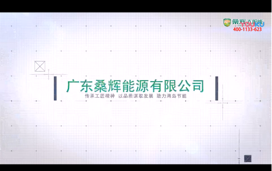 广东省桑辉能源有限公司