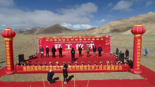 西藏仲巴县县城太阳能集中供暖项目开工仪式隆重举行