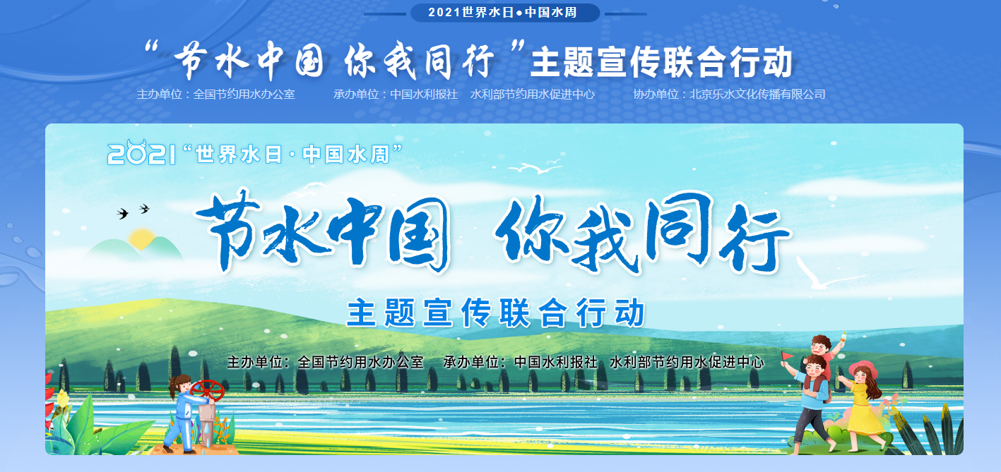 珍惜水资源   从你我做起