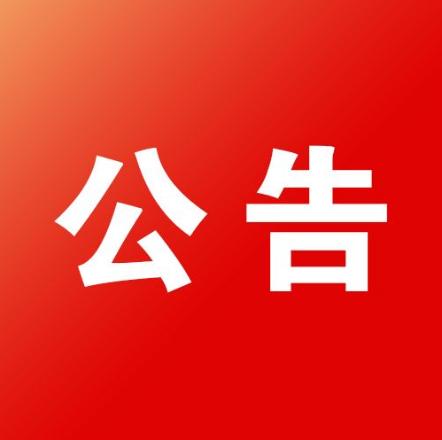 关于协会成立技术顾问组