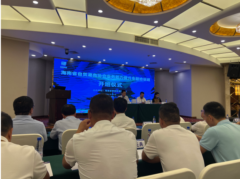 加强政企沟通，促进产业融合发展--商协会业务能力提升专题培训