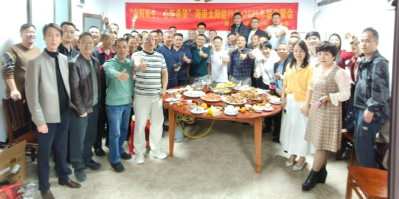 “向阳而生，心怀希望” 海南太阳能行业•2025年联谊聚会