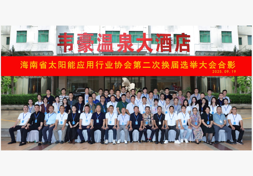 薪火相传行稳致远，换届启新光耀未来