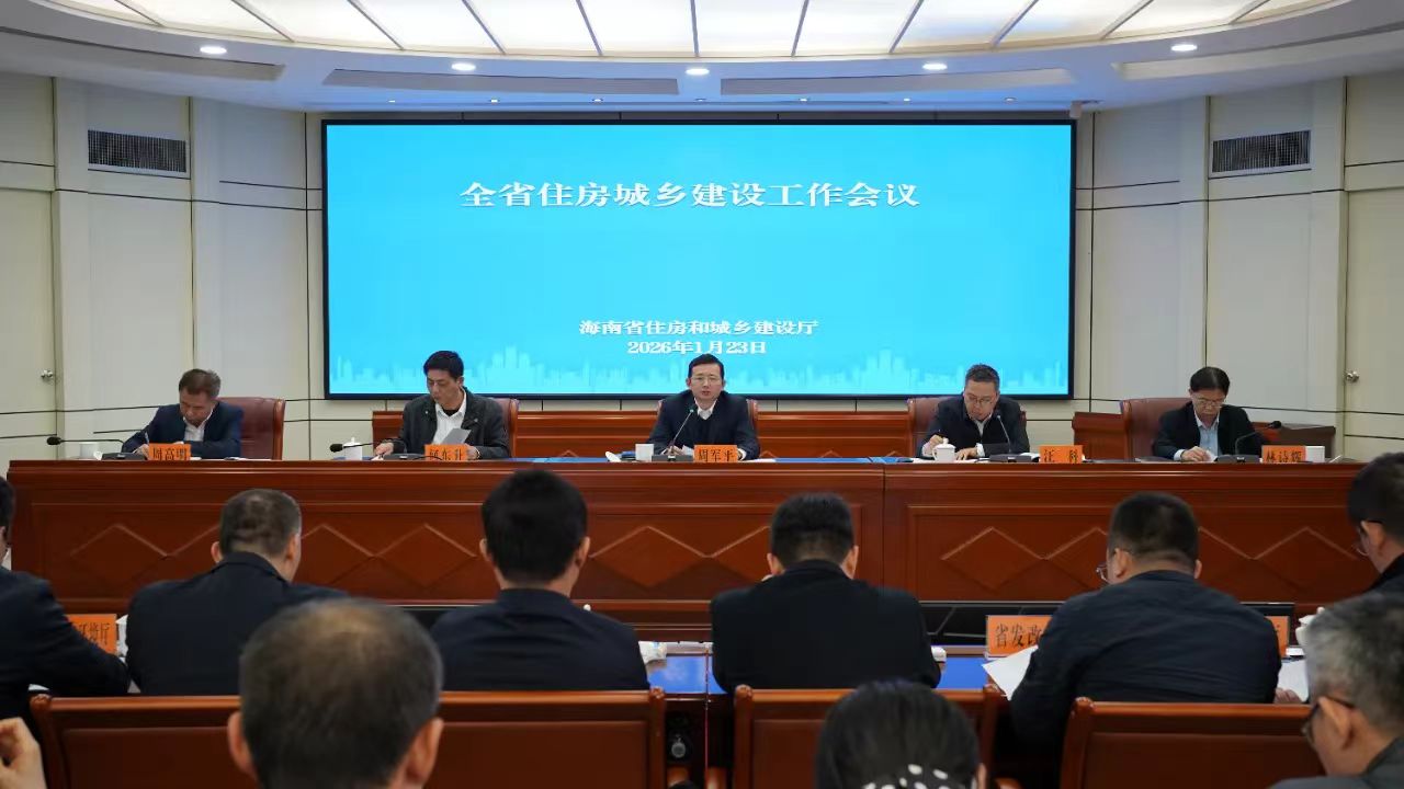 海南省太阳能应用行业协会监事长黄能参加全省住房城乡建设工作会议——以太阳能产业助力海南住建高质量发展