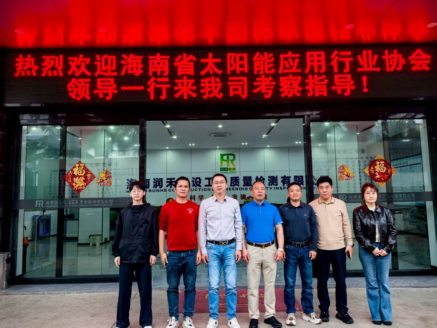海南省太阳能应用行业协会走访海南润禾建设工程质量检测有限公司